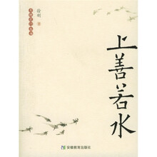 上善若水
