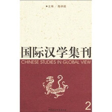 国际汉学集刊2