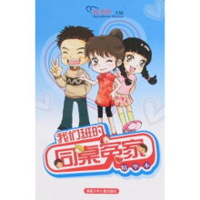 我们班的同桌冤家（精华本）