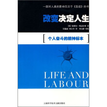 改变决定人生:个人奋斗的精神标本