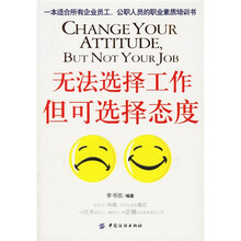 无法选择工作但可选择态度