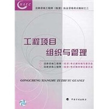 工程项目组织与管理