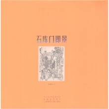 石库门即景