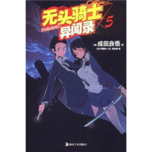 无头骑士异闻录5