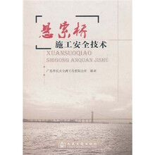 悬索桥施工安全技术