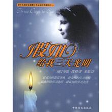 假如给我三天光明