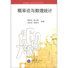 计算机科学与技术专业系列教材:概率论与数理统计