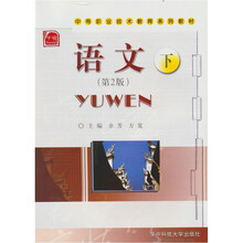 语文（下）