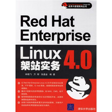 Red Hat Enterprise Linux 4.0架站实务