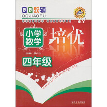 四年级-小学数学培优