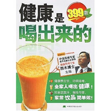 健康是喝出来的