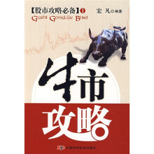 牛市攻略