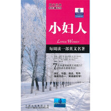 朗文经典读名著学英语:小妇人