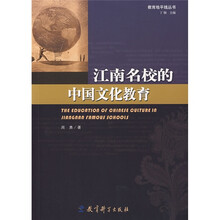 江南名校的中国文化教育
