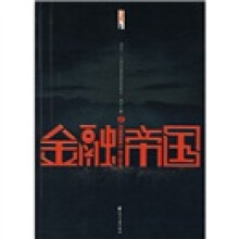 金融帝国2