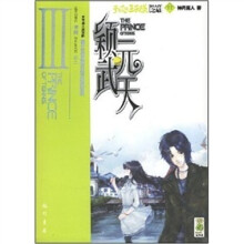 颖武元天3(附赠网球王子明信片3枚)