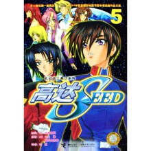机动战士高达系列:高达SEED5