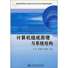 计算机组成原理与系统结构
