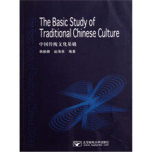 中国传统文化基础