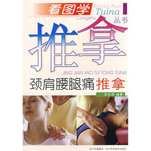 颈肩腰腿痛推拿