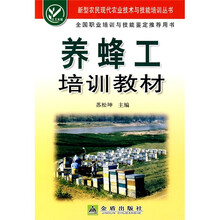 养蜂工培训教材