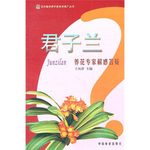 君子兰养花专家解惑答疑
