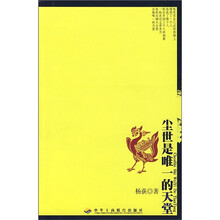尘世是唯一的天堂