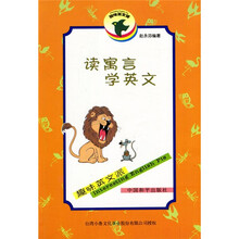 读寓言学英文