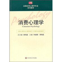 消费心理学