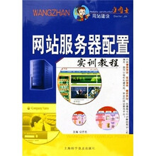 网站服务器配置实训教程