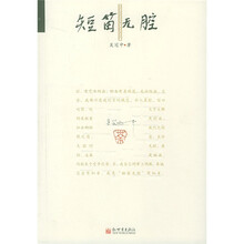 短笛无腔