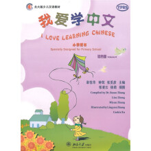 我爱学中文·小学用书(第4册)
