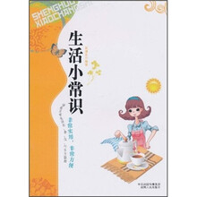 生活小常识