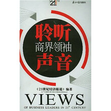 聆听商界领袖声音