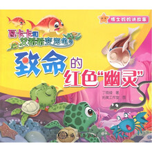 瓦卡卡和艾希希变海龟：致命的红色“幽灵”