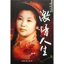 激情人生