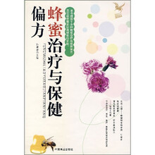 蜂蜜治疗与保健偏方