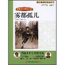 雾都孤儿