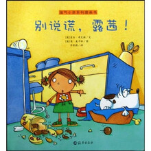 别说谎，露茜