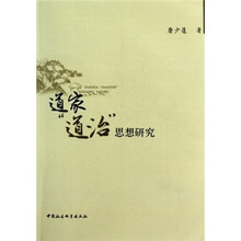 道家道治思想研究