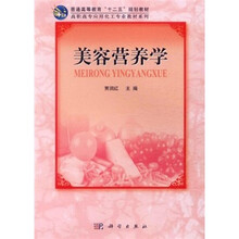 美容营养学