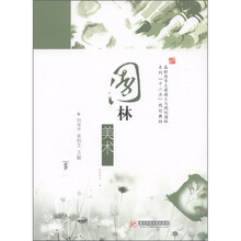 高职高专土建施工与规划园林系列“十二五”规划教材：园林美术