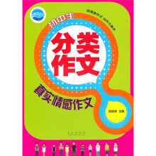 初中生分类作文:真实情感作文