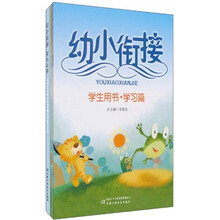 幼小衔接(共5册)