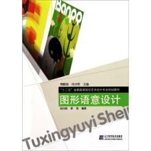 图形语意设计