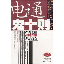 电通鬼十则