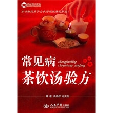 常见病茶饮汤验方