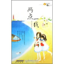 两点一线