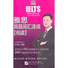 雅思真题词汇速成：阅读