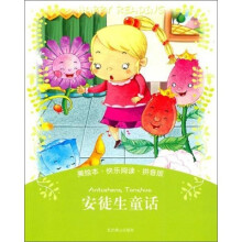 美绘本·快乐阅读：安徒生童话（拼音版）